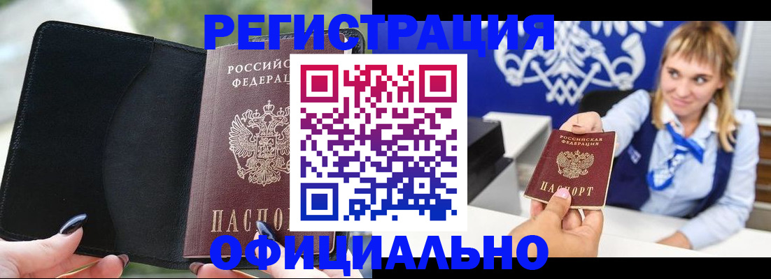 купить прописку в Харовске