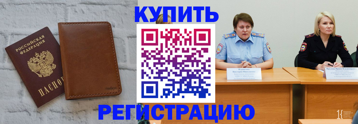 купить прописку в Харовске
