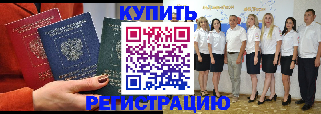 купить прописку в Харовске