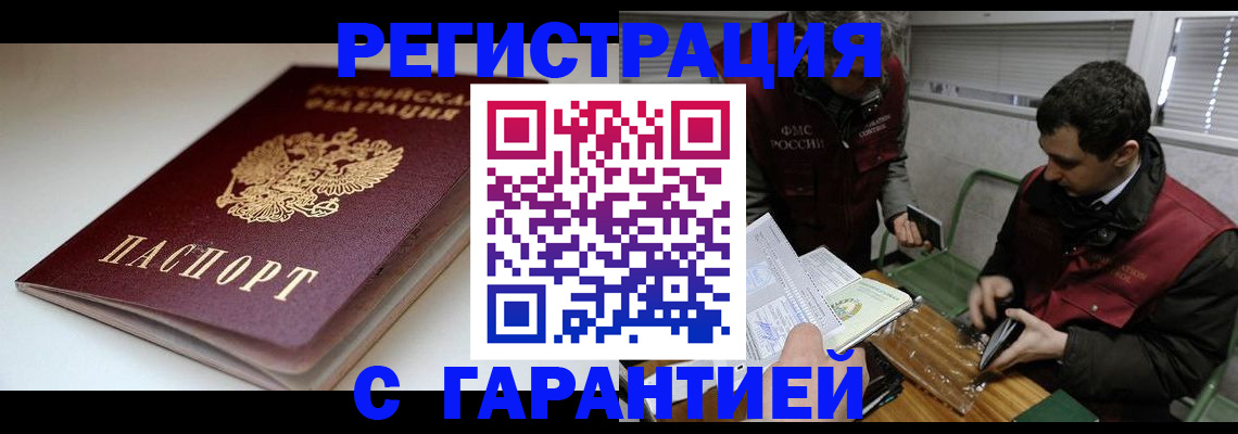 временная регистрация собственник в Харовске